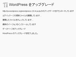 WordPress_up2.7to2.8