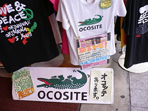 ocosite　オコシテ　×ラコステ
