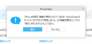 PhoneClean4_02