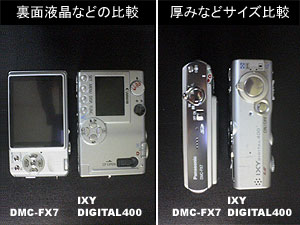 DMC-FX7とIXY400比較